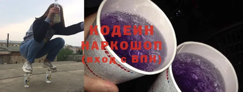 Кодеин Purple Drank Монино